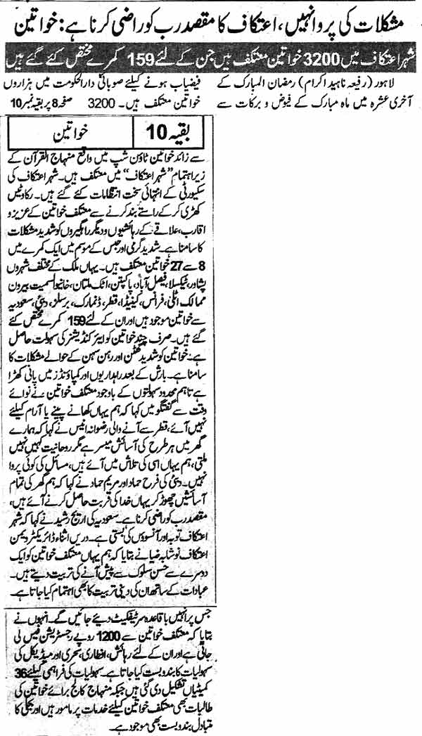 تحریک منہاج القرآن Pakistan Awami Tehreek  Print Media Coverage پرنٹ میڈیا کوریج Daily Nawa-i-Waqt Back Page 