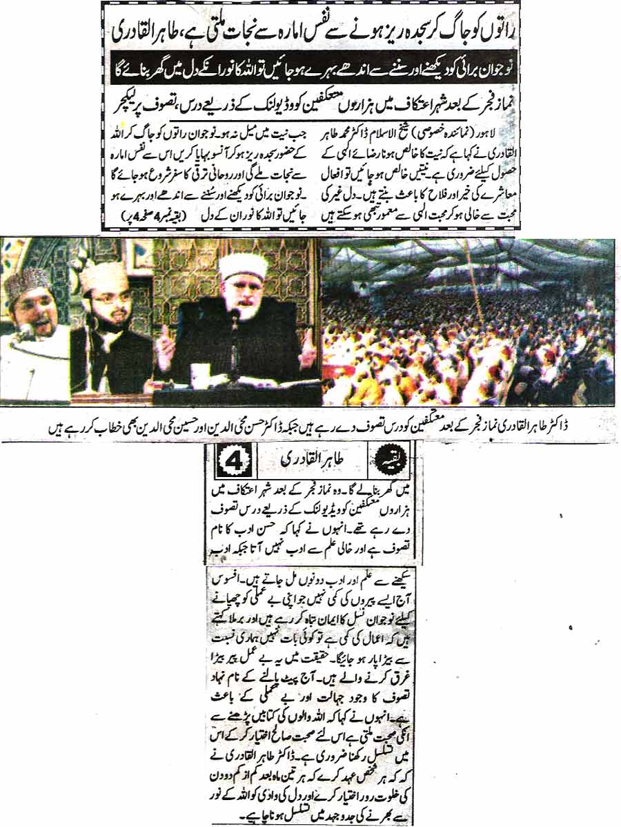Minhaj-ul-Quran  Print Media Coverage Daily pakistan Back page 