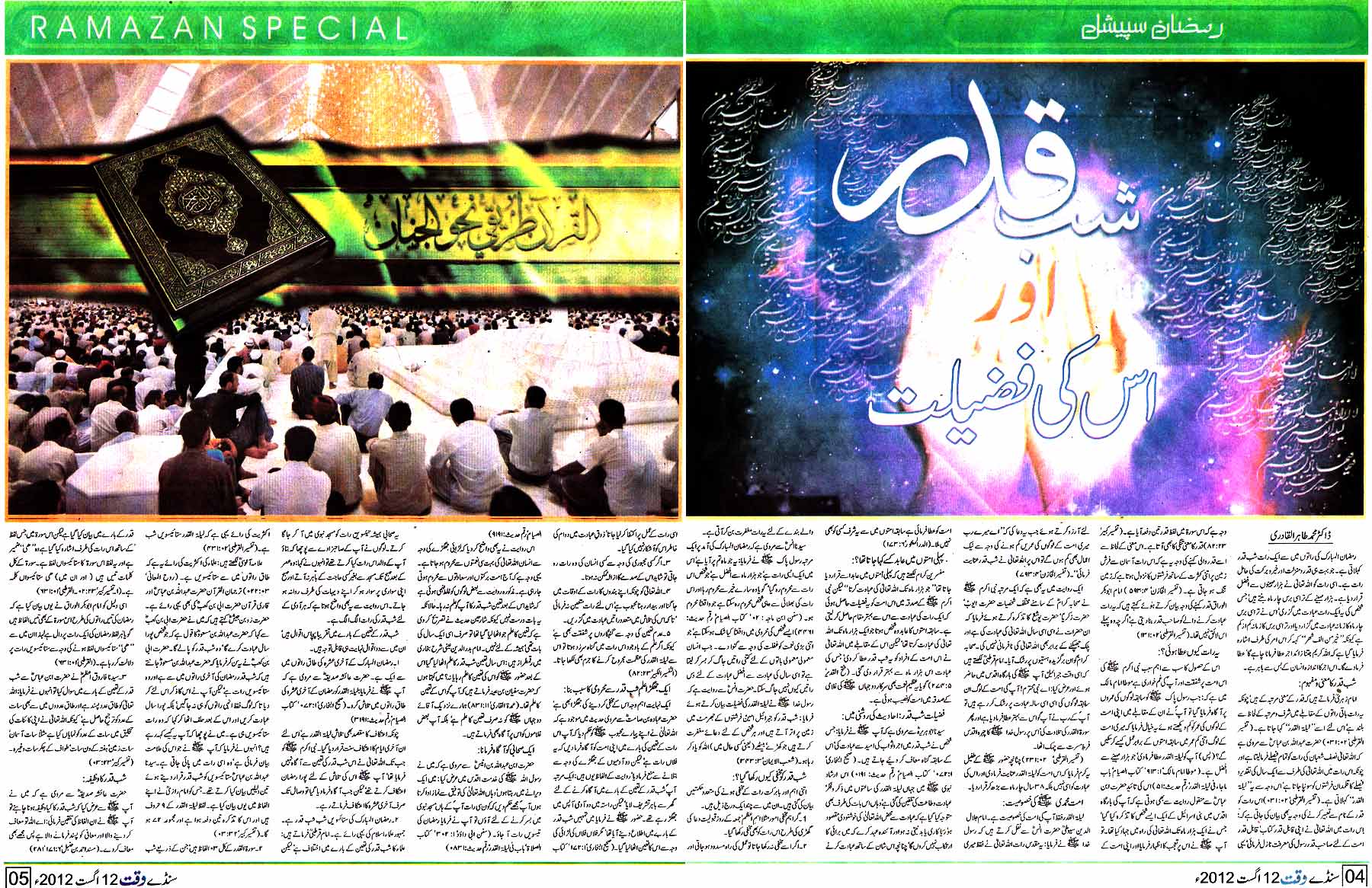 تحریک منہاج القرآن Pakistan Awami Tehreek  Print Media Coverage پرنٹ میڈیا کوریج Daily waqt