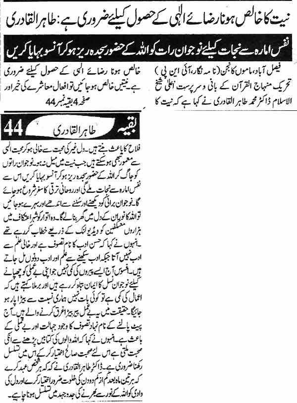 Minhaj-ul-Quran  Print Media CoverageDaily Ash-shar BackPage 