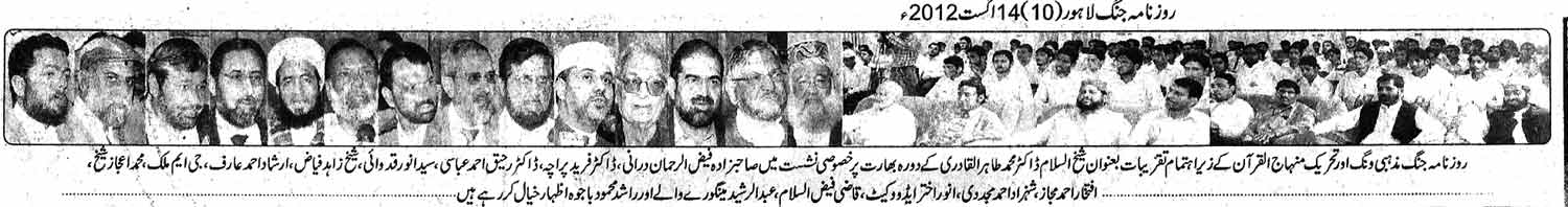 تحریک منہاج القرآن Pakistan Awami Tehreek  Print Media Coverage پرنٹ میڈیا کوریج Daily Jang Page 10