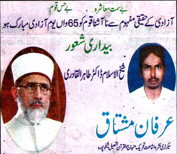تحریک منہاج القرآن Minhaj-ul-Quran  Print Media Coverage پرنٹ میڈیا کوریج Daily Nai Baat Page 7