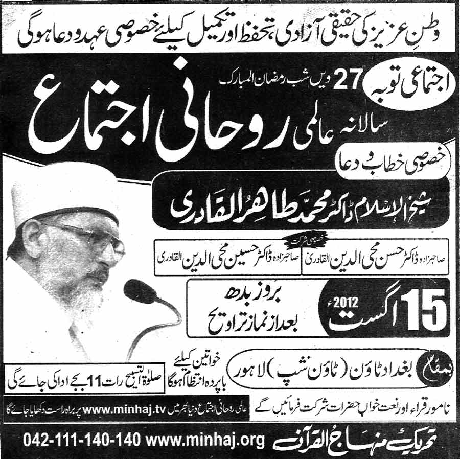 تحریک منہاج القرآن Minhaj-ul-Quran  Print Media Coverage پرنٹ میڈیا کوریج Daily Nawa-i-Waqt Page 2 