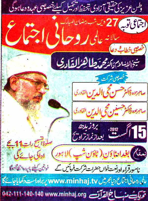 Minhaj-ul-Quran  Print Media Coverage Daily Din Back Page