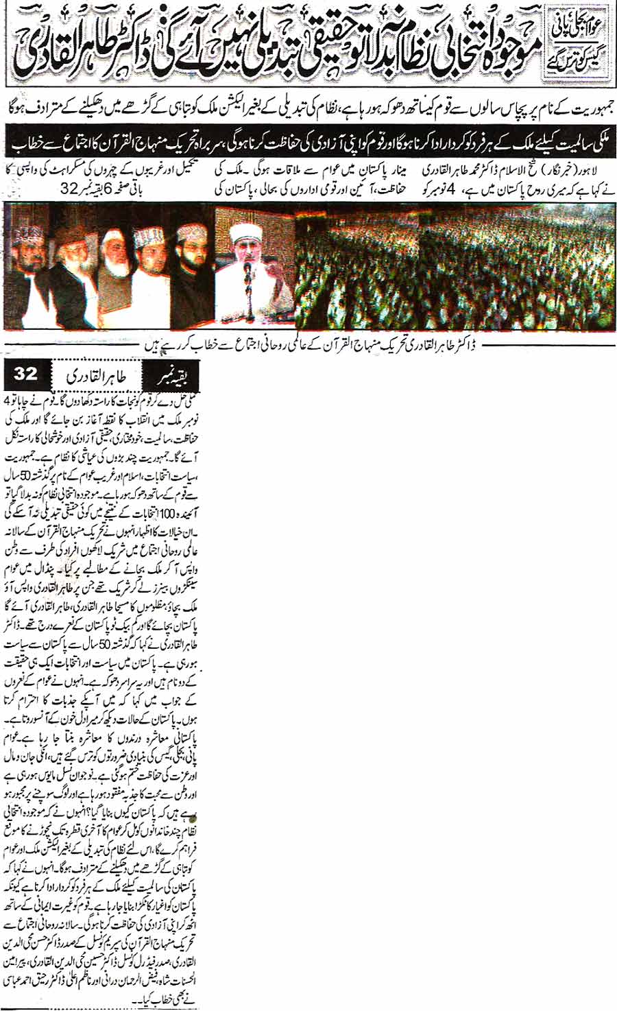 تحریک منہاج القرآن Minhaj-ul-Quran  Print Media Coverage پرنٹ میڈیا کوریج Daily Ausaf  Back Page 