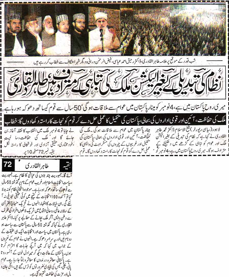 Minhaj-ul-Quran  Print Media Coverage Daily Din Back Page 