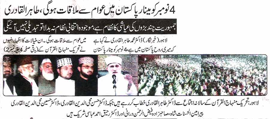 تحریک منہاج القرآن Pakistan Awami Tehreek  Print Media Coverage پرنٹ میڈیا کوریج Daily Nai Baat  Page 2