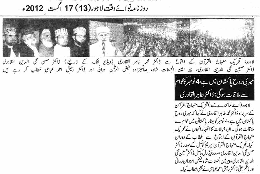 تحریک منہاج القرآن Pakistan Awami Tehreek  Print Media Coverage پرنٹ میڈیا کوریج Daily Nawa-i-Waqt page 13 