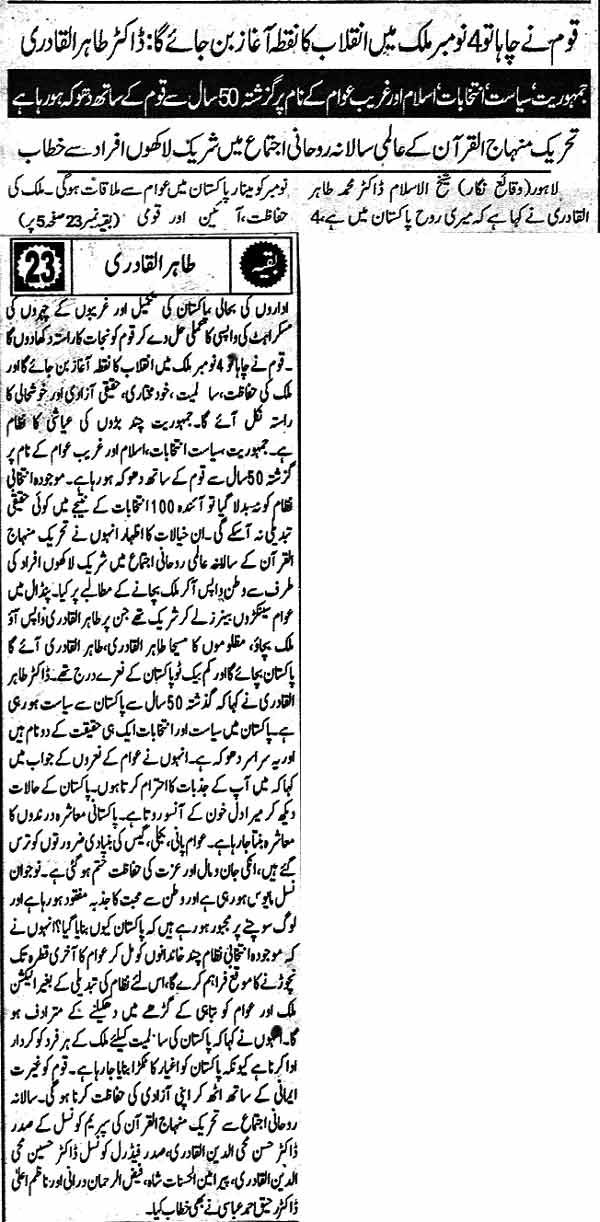 تحریک منہاج القرآن Pakistan Awami Tehreek  Print Media Coverage پرنٹ میڈیا کوریج Daily Pakistan Page 1