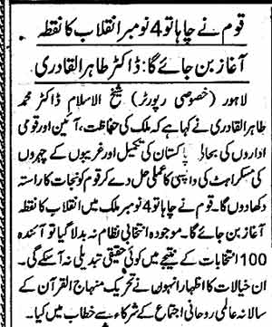 تحریک منہاج القرآن Pakistan Awami Tehreek  Print Media Coverage پرنٹ میڈیا کوریج Daily Jang Page 3