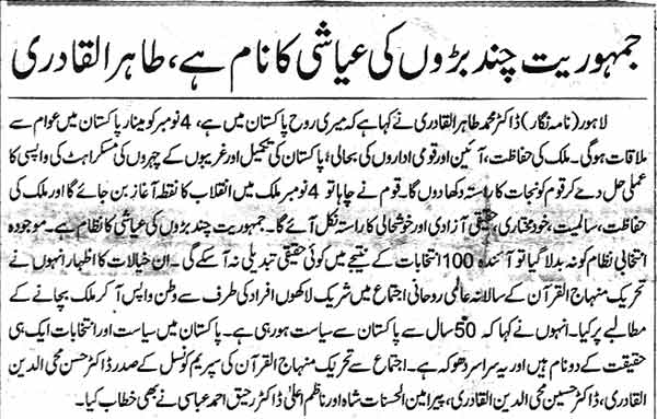 تحریک منہاج القرآن Pakistan Awami Tehreek  Print Media Coverage پرنٹ میڈیا کوریج Daily Waqt Page 3