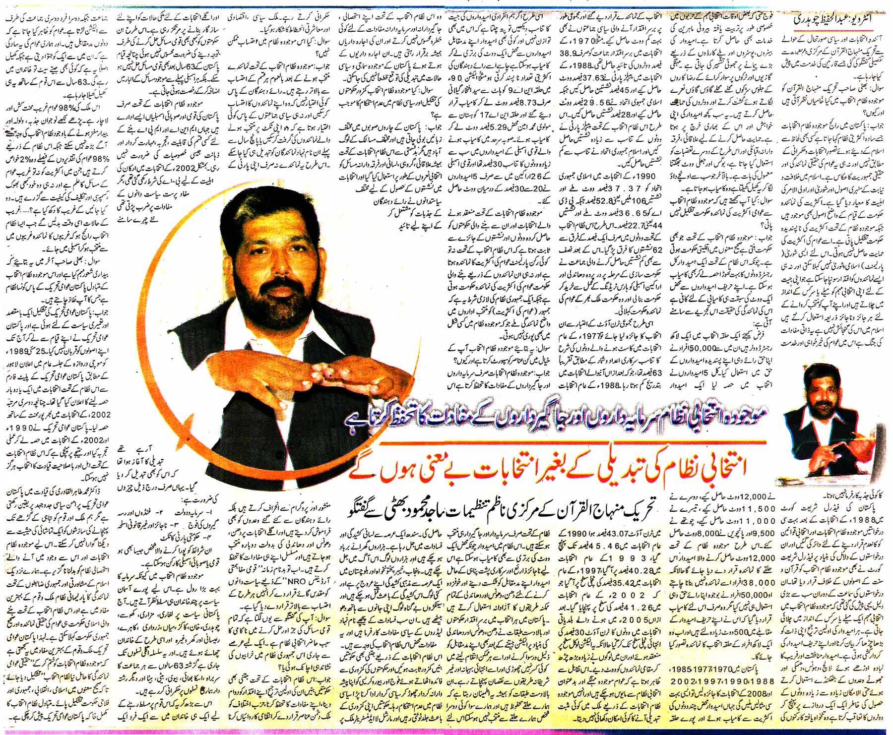 تحریک منہاج القرآن Minhaj-ul-Quran  Print Media Coverage پرنٹ میڈیا کوریج Dailt Din