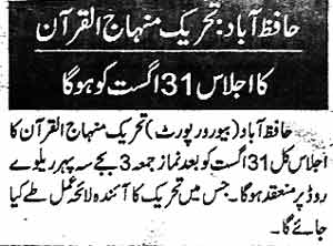 Pakistan Awami Tehreek Print Media CoverageDaily Jinnah Page 5