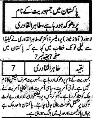 تحریک منہاج القرآن Pakistan Awami Tehreek  Print Media Coverage پرنٹ میڈیا کوریج Daily Awaz  Back Page 