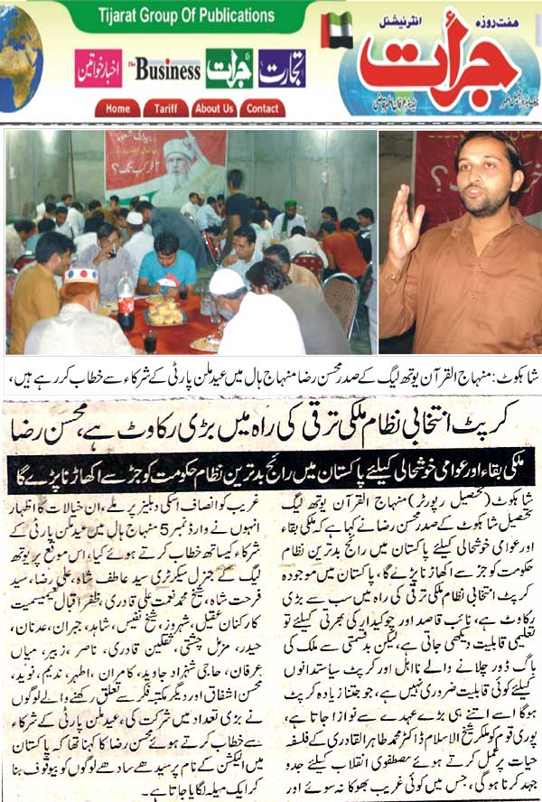 تحریک منہاج القرآن Minhaj-ul-Quran  Print Media Coverage پرنٹ میڈیا کوریج Weekly Jurat