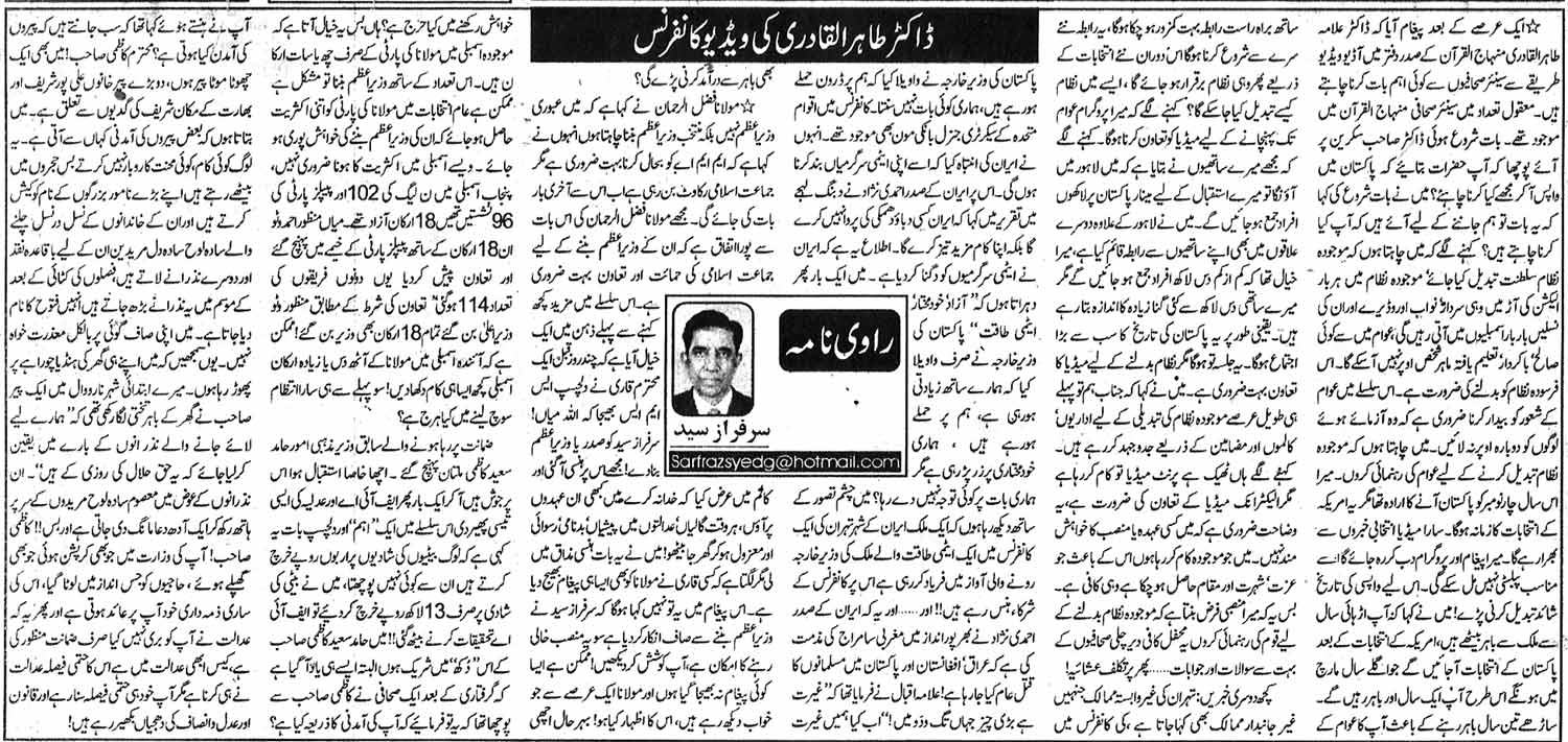 تحریک منہاج القرآن Pakistan Awami Tehreek  Print Media Coverage پرنٹ میڈیا کوریج Daily Ausaf Page Editorial Page 