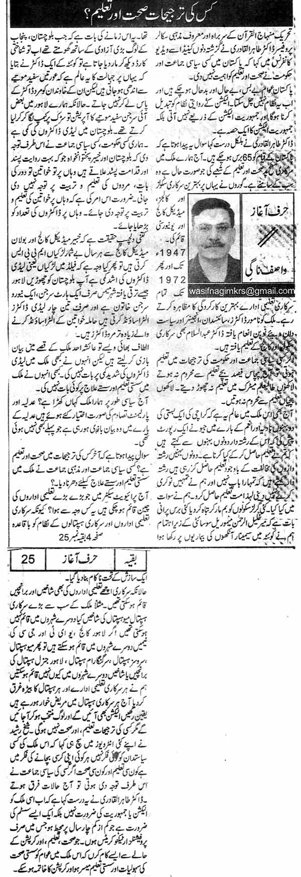 تحریک منہاج القرآن Pakistan Awami Tehreek  Print Media Coverage پرنٹ میڈیا کوریج Daily Awaz Page 