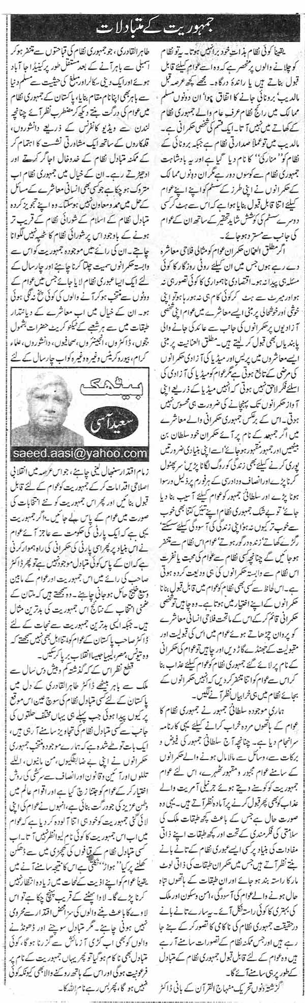 تحریک منہاج القرآن Minhaj-ul-Quran  Print Media Coverage پرنٹ میڈیا کوریج Daily Nawa-i-Waqt page 2 