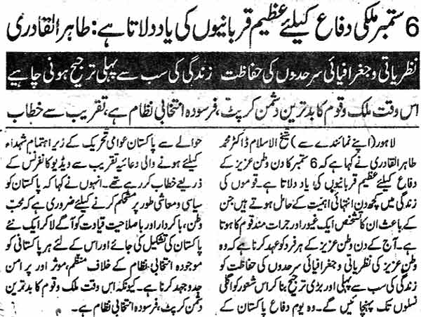تحریک منہاج القرآن Minhaj-ul-Quran  Print Media Coverage پرنٹ میڈیا کوریج Daily jinnah Page 3