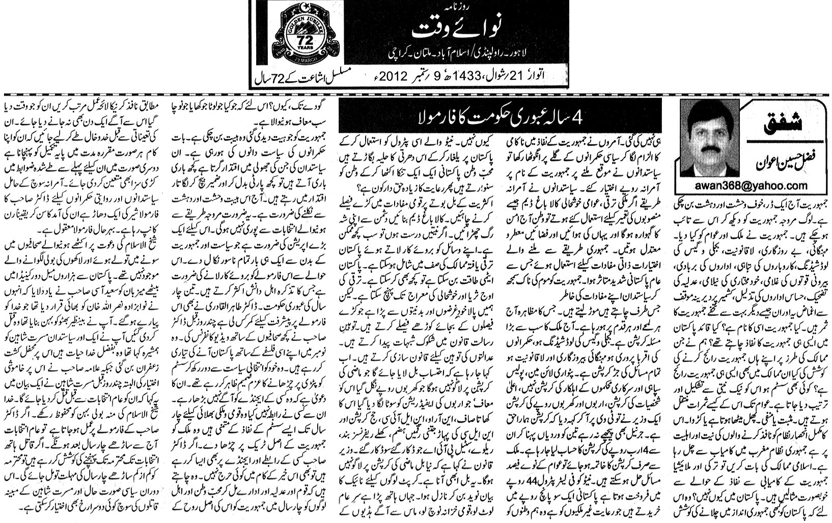 تحریک منہاج القرآن Pakistan Awami Tehreek  Print Media Coverage پرنٹ میڈیا کوریج Daily Nawa-i-Waqt - Editorial Page