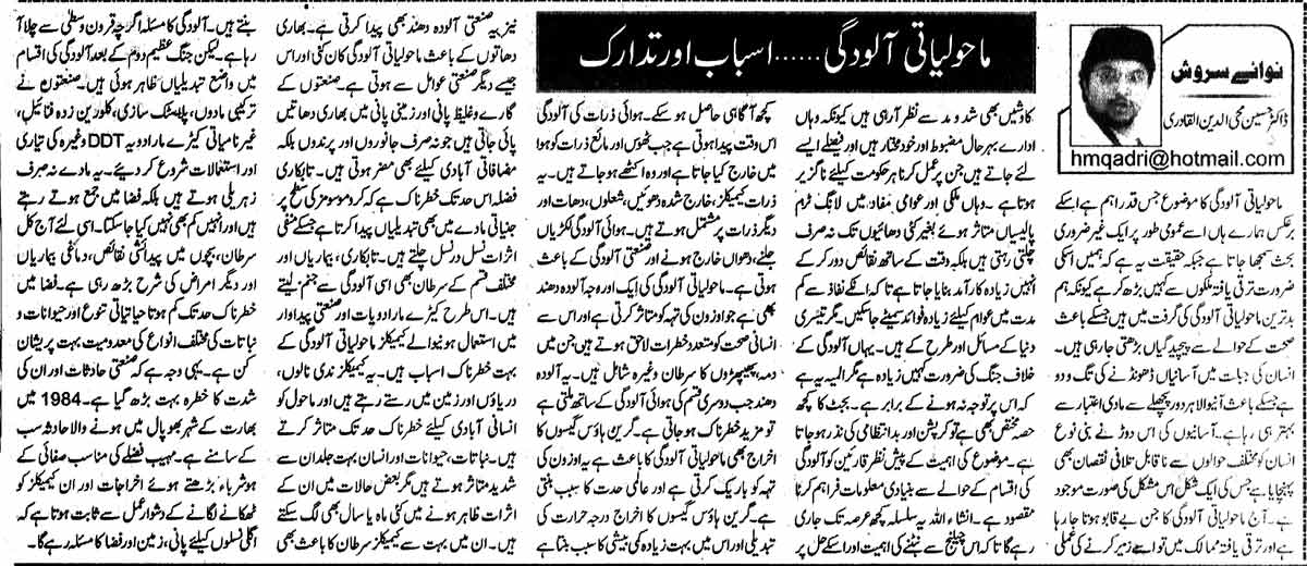 Minhaj-ul-Quran  Print Media CoverageDaily Nawa-i-Waqt  