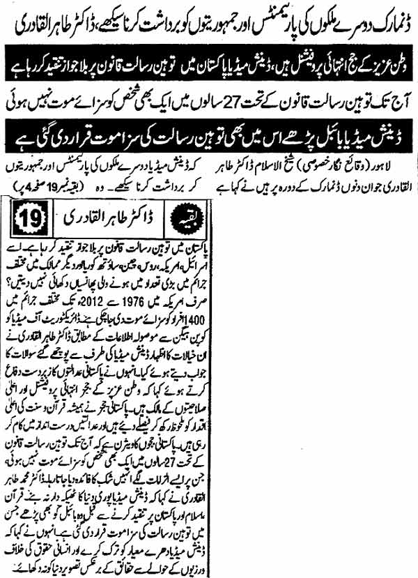 تحریک منہاج القرآن Pakistan Awami Tehreek  Print Media Coverage پرنٹ میڈیا کوریج Daily Pakistan Back Page