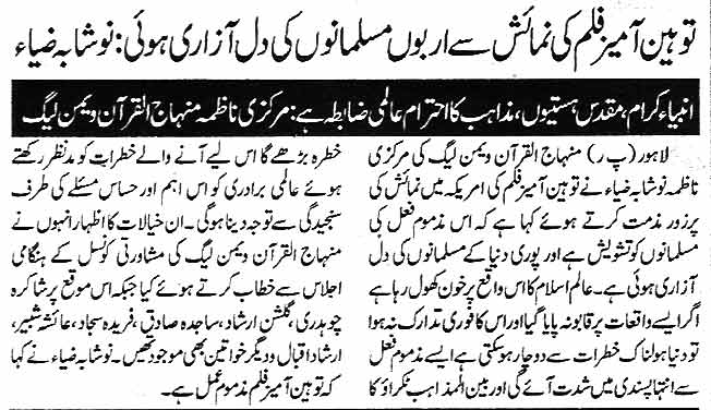 تحریک منہاج القرآن Pakistan Awami Tehreek  Print Media Coverage پرنٹ میڈیا کوریج Daily Ausaf Page 7