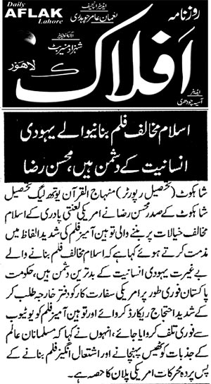 Minhaj-ul-Quran  Print Media CoverageDaily Aflak Faisalabad