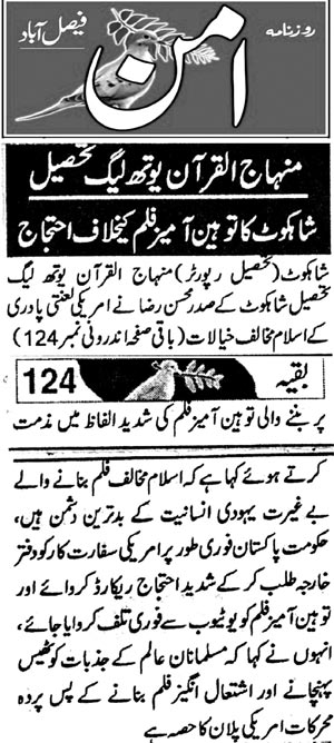 تحریک منہاج القرآن Pakistan Awami Tehreek  Print Media Coverage پرنٹ میڈیا کوریج Daily Aman Faisalabad