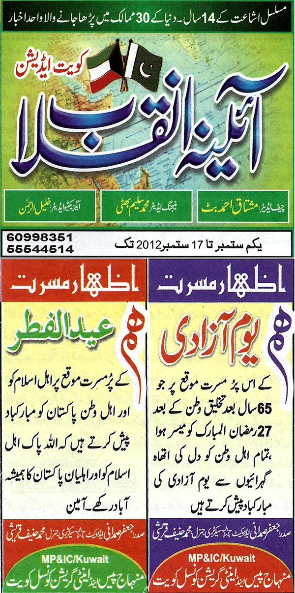 تحریک منہاج القرآن Minhaj-ul-Quran  Print Media Coverage پرنٹ میڈیا کوریج Aaina-e-Inqilab Kuwait Addiction