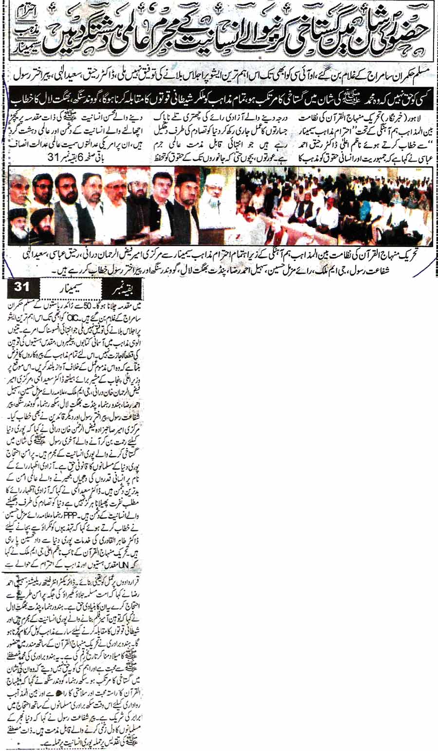 تحریک منہاج القرآن Pakistan Awami Tehreek  Print Media Coverage پرنٹ میڈیا کوریج Daily Ausaf  Back Page 