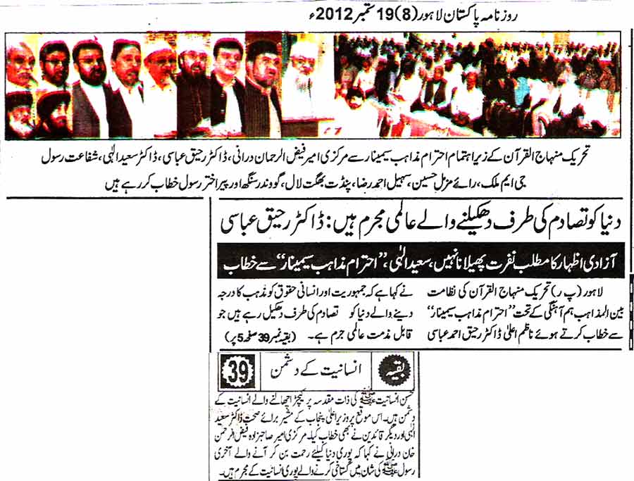 Pakistan Awami Tehreek Print Media CoverageDaily Pakistan Back Page