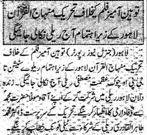 تحریک منہاج القرآن Pakistan Awami Tehreek  Print Media Coverage پرنٹ میڈیا کوریج Daily Express Page: 9