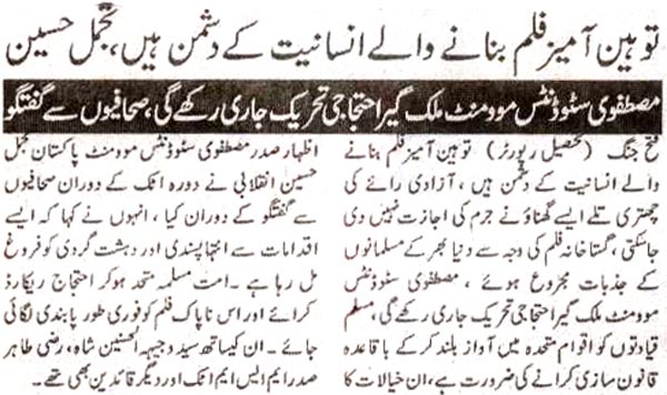 تحریک منہاج القرآن Pakistan Awami Tehreek  Print Media Coverage پرنٹ میڈیا کوریج Daily Sama