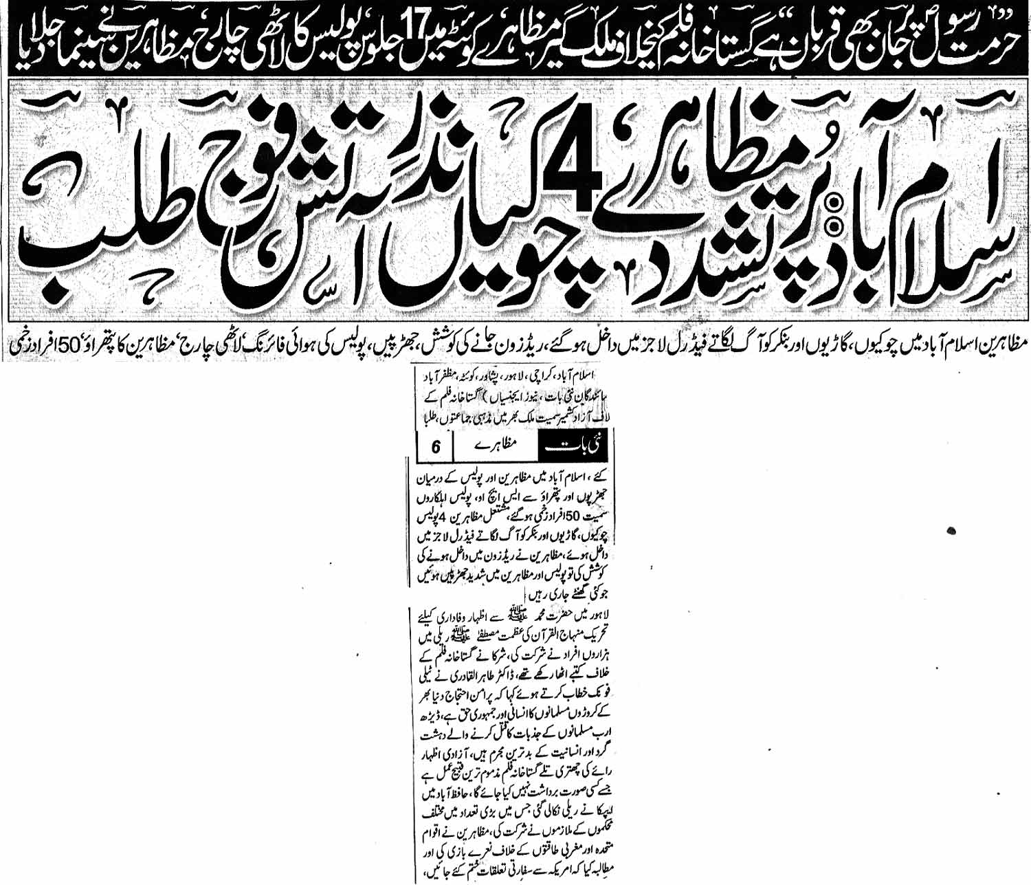Minhaj-ul-Quran  Print Media CoverageDaily Nai Baat Page 1