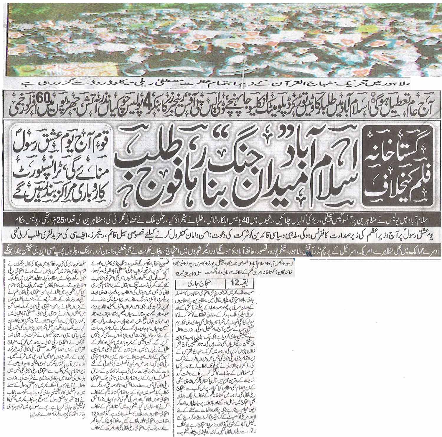 تحریک منہاج القرآن Minhaj-ul-Quran  Print Media Coverage پرنٹ میڈیا کوریج Daily Nawa-i-Waqt Page 1