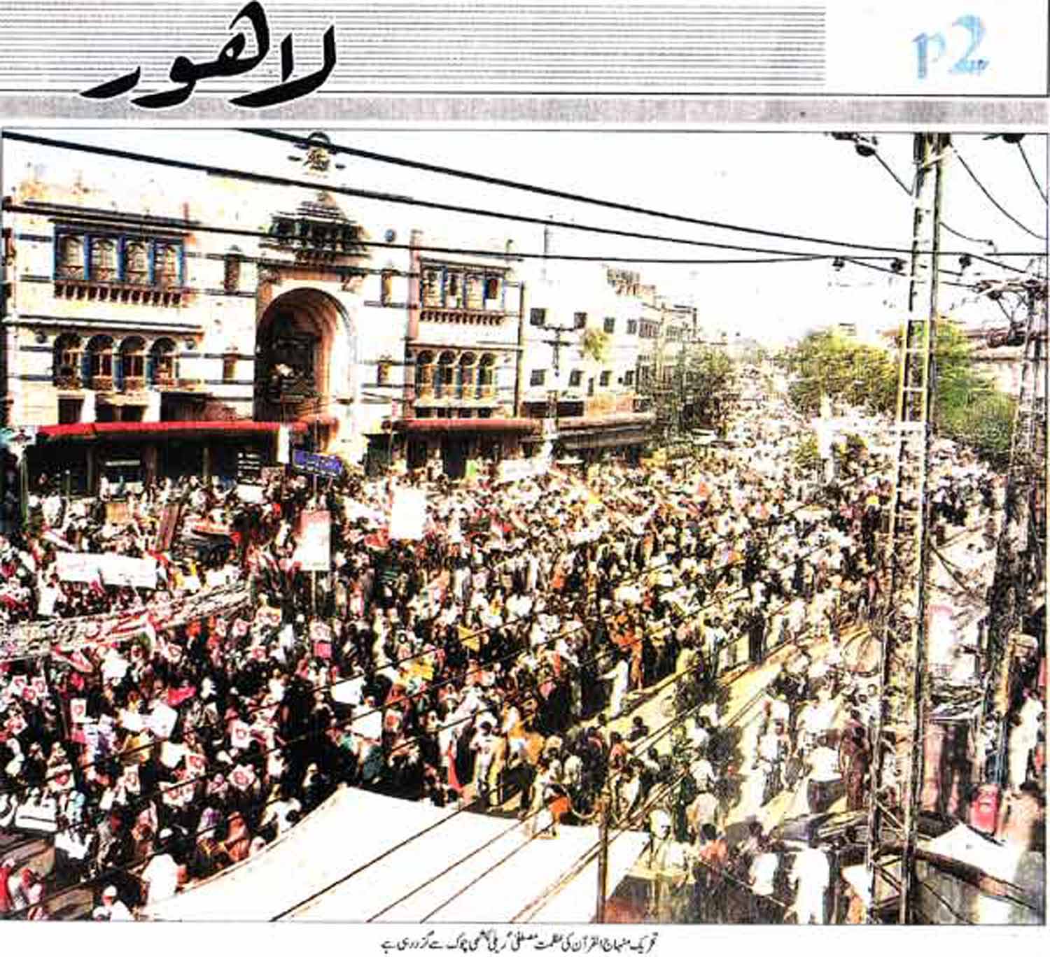 تحریک منہاج القرآن Pakistan Awami Tehreek  Print Media Coverage پرنٹ میڈیا کوریج Daily Waqt Page 2