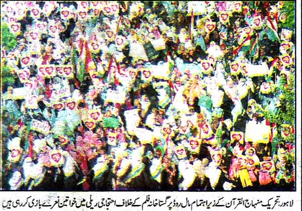 تحریک منہاج القرآن Minhaj-ul-Quran  Print Media Coverage پرنٹ میڈیا کوریج Daily Mashriq Page 1