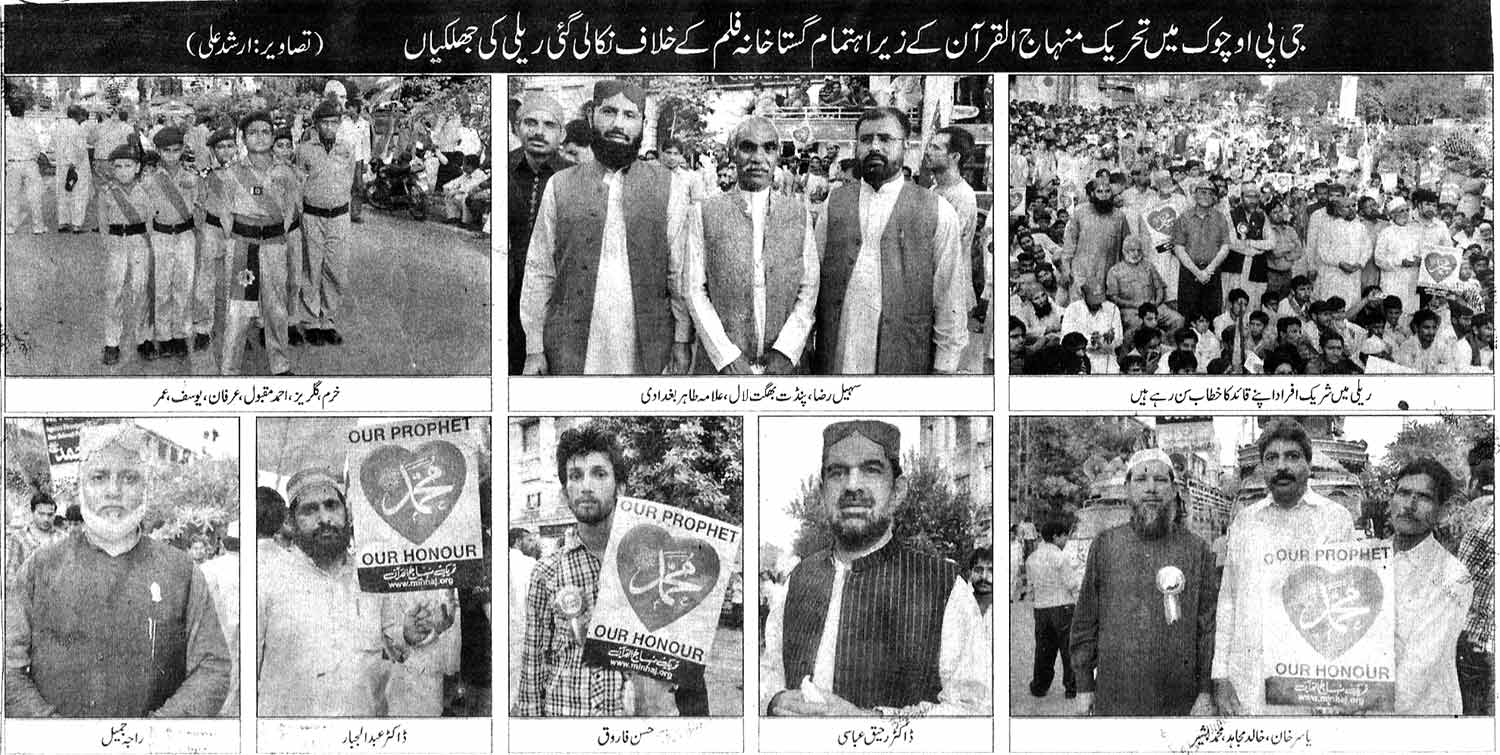 تحریک منہاج القرآن Minhaj-ul-Quran  Print Media Coverage پرنٹ میڈیا کوریج Daily City 42  Page 9