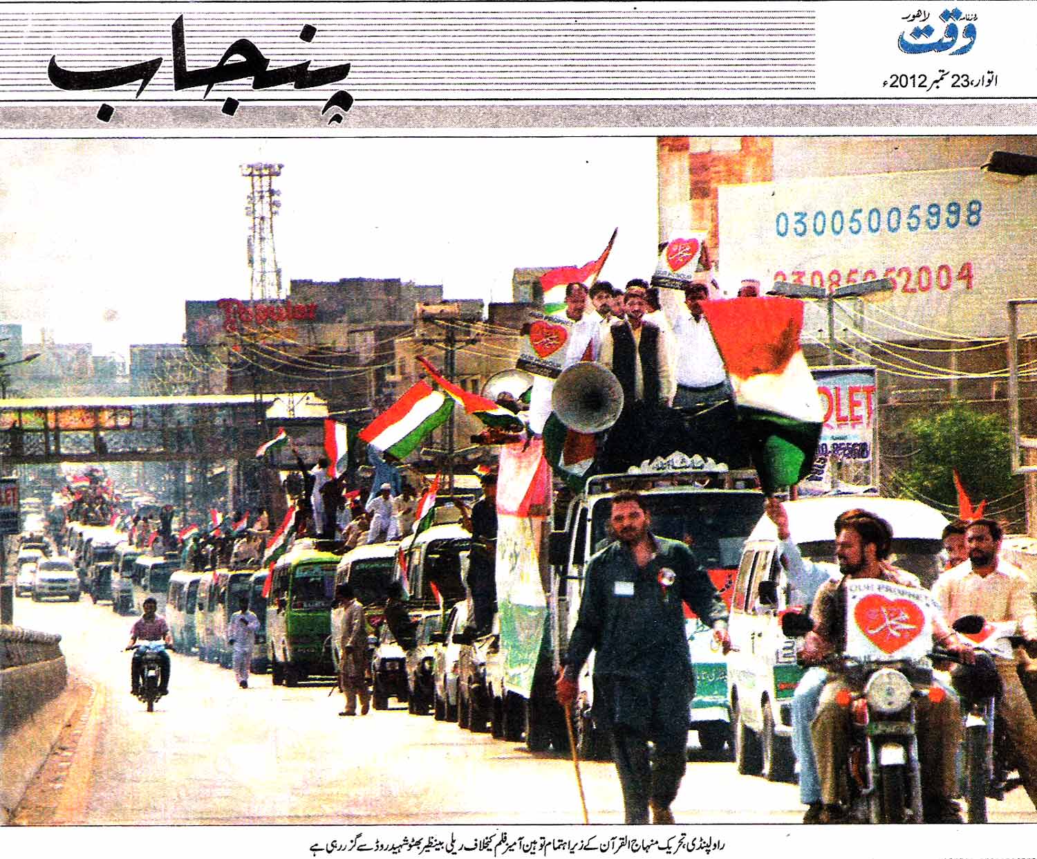 تحریک منہاج القرآن Pakistan Awami Tehreek  Print Media Coverage پرنٹ میڈیا کوریج Daily Waqt  Page 3