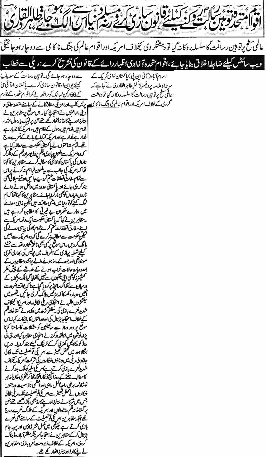 Minhaj-ul-Quran  Print Media CoverageDaily Ash-sharq back Page 