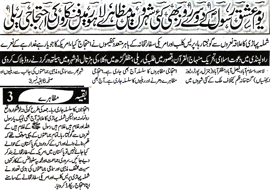 Minhaj-ul-Quran  Print Media Coverage Daily Ash-sharq Page 1