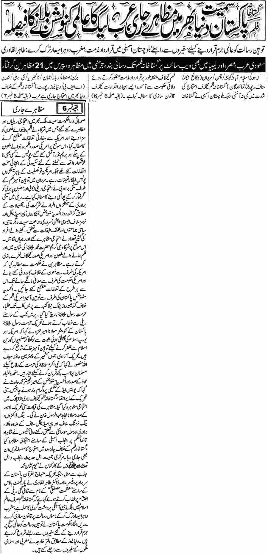 Minhaj-ul-Quran  Print Media Coverage Daily Dunya Page 1