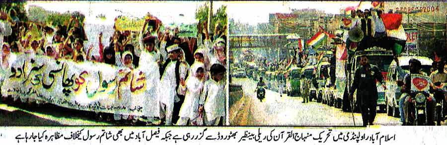 تحریک منہاج القرآن Pakistan Awami Tehreek  Print Media Coverage پرنٹ میڈیا کوریج Daily Din Back Page