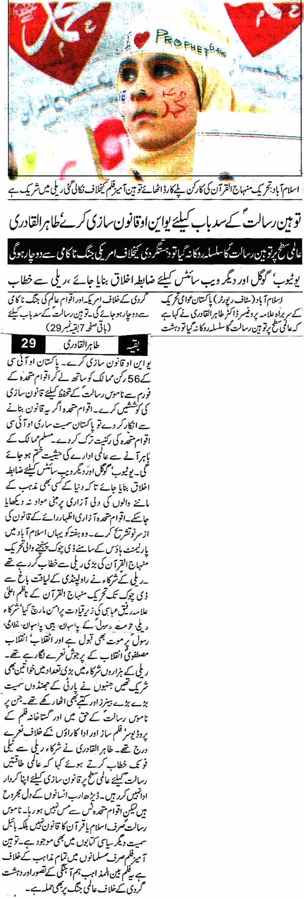 تحریک منہاج القرآن Pakistan Awami Tehreek  Print Media Coverage پرنٹ میڈیا کوریج Daily SAMA Back  Page 