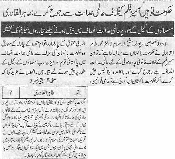 Minhaj-ul-Quran  Print Media CoverageDaily Jang Page 3