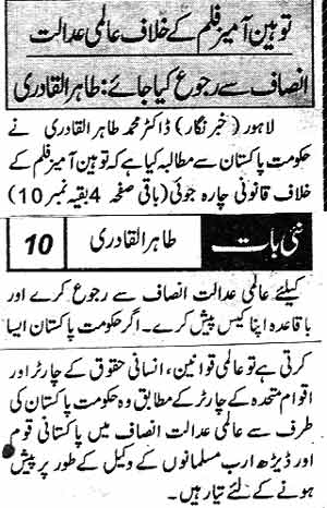 Minhaj-ul-Quran  Print Media Coverage Daily Nai Baat  Page 3