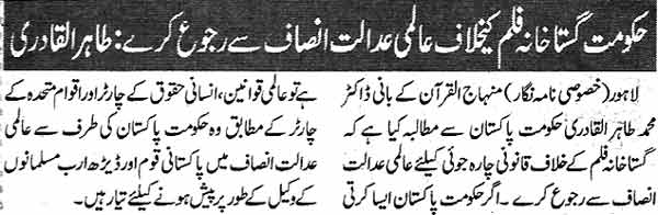 تحریک منہاج القرآن Minhaj-ul-Quran  Print Media Coverage پرنٹ میڈیا کوریج Daily Nawa-i-Waqt page 4 