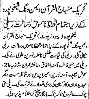 تحریک منہاج القرآن Minhaj-ul-Quran  Print Media Coverage پرنٹ میڈیا کوریج Daily Waqt  Page 3