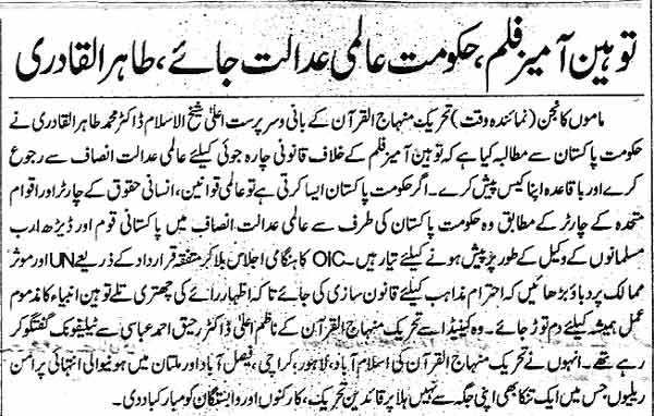 Minhaj-ul-Quran  Print Media Coverage Daily Waqt  Page 3
